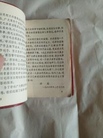 毛主席语录