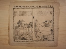 时事报图画杂俎，1909年2月12日，广东香山