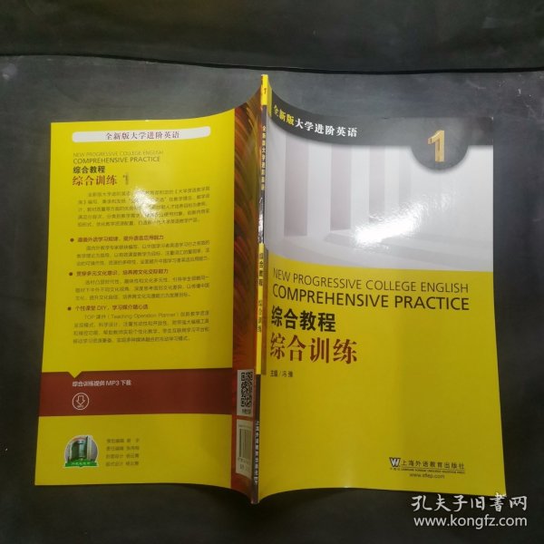 综合教程：综合训练1（全新版 大学进阶英语）