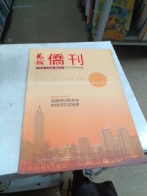 龙城侨刊 2014 5-2014 7季刊 第2期