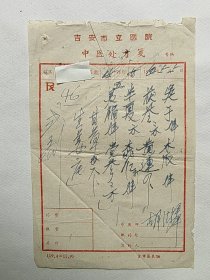 江西庐陵中医流派 名医，吉安名老中医胡澍群（1895-1968） 64年中医处方二页。【1942年与罗瓒（1907-1949）创办启轩中医学校，著有《中医生理学讲义》】。同一患者。