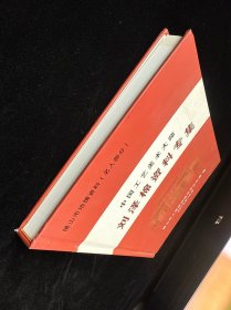 中国工艺美术大师 刘泽棉资料专集