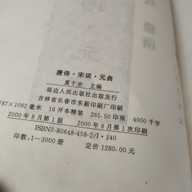 唐诗宋词元曲（全六册）一版一印