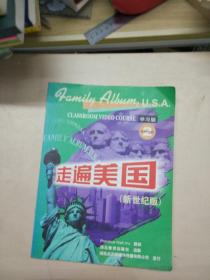 走遍美国：family album USA