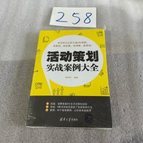 活动策划实战案例大全