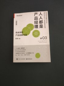 人人都是产品经理3