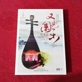 中央民族乐团-姜莹作曲《又见国乐》纪录片 DVD影碟光盘-未拆封