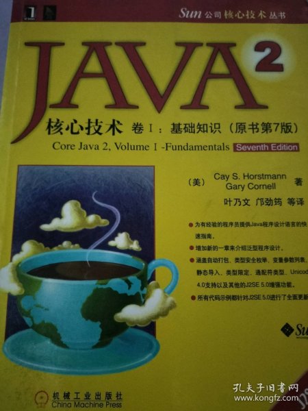 JAVA 2核心技术 卷Ⅰ：基础知识