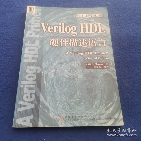 Verilog HDL硬件描述语言