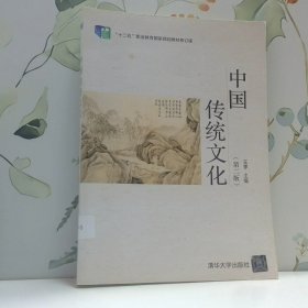 中国传统文化 第二版