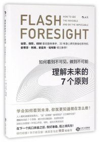 【9成新正版包邮】理解未来的7个原则