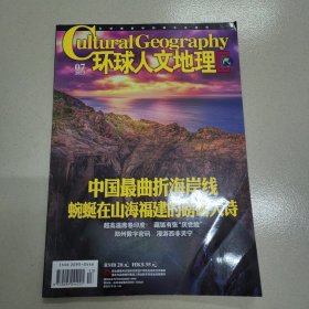 环球人文地理2022.07
