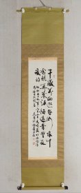 保真书画，老一辈书法家，承德市书协名誉主席，王秀杰书法102×31cm。