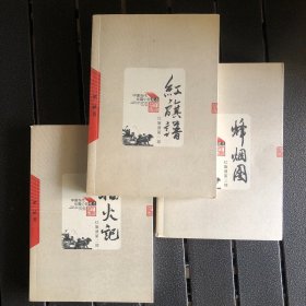 红旗谱（全三册）馆藏版