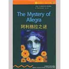 書蟲·牛津英漢雙語讀物：阿利格拉之謎