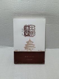 北京通史第三卷