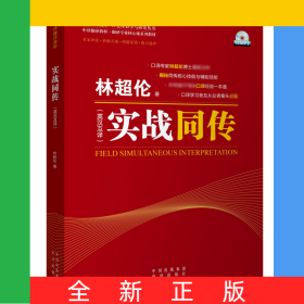 实战同传