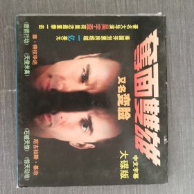 245影视光盘VCD：夺命双雄 二张光盘盒装