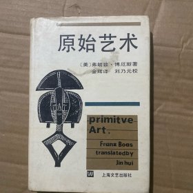 原始艺术