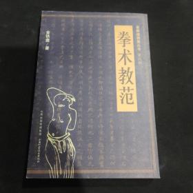 拳术教范