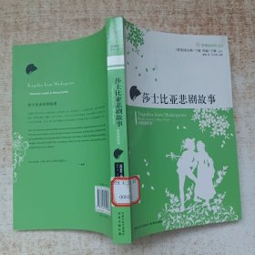 莎士比亚悲剧故事