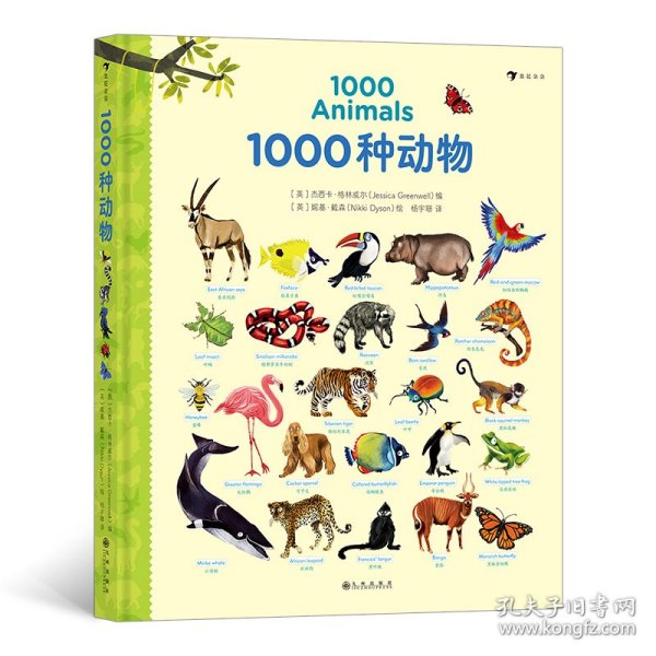 1000种动物