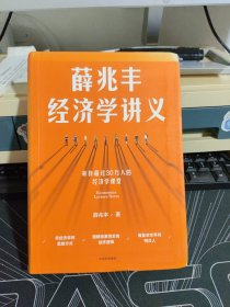 薛兆丰经济学讲义
