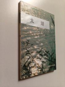 中国国家风景名胜区丛书：太湖