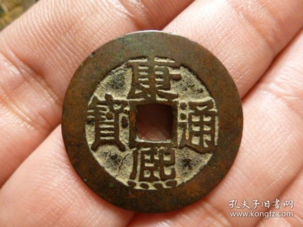 康熙通宝满汉浙异尔宝传世极美品，品相完好，直径2.71cm,周身过27，厚1.1mm,包老包真。