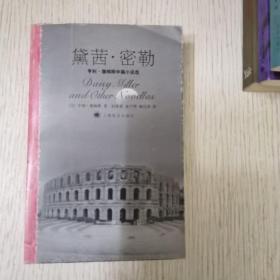 黛茜·密勒