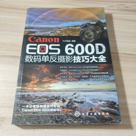 Canon EOS 600D数码单反摄影技巧大全