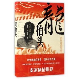 龙抬头