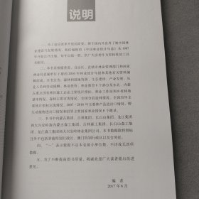 中国林业统计年鉴（2016）