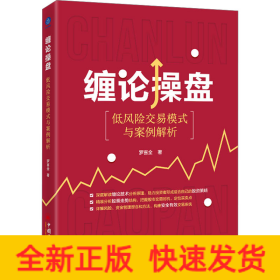 缠论操盘 低风险交易模式与案例解析