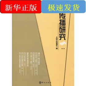 2019法制傳播研究 第1輯