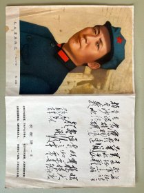 毛主席在陕北(随刊增页）