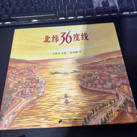北纬36度线