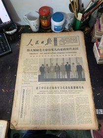 原版大报纸：人民日报【1969年3月1日到3月31日合订本】缺29日第5-6版