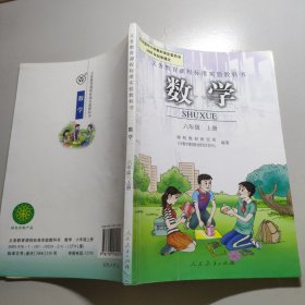 数学 六年级 上册