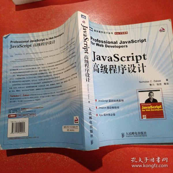 JavaScript高级程序设计