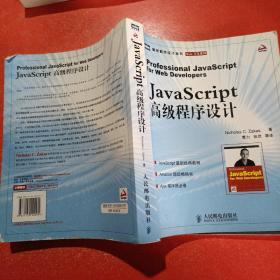 JavaScript高级程序设计