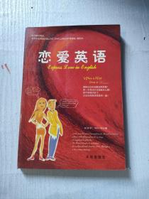戀愛英語