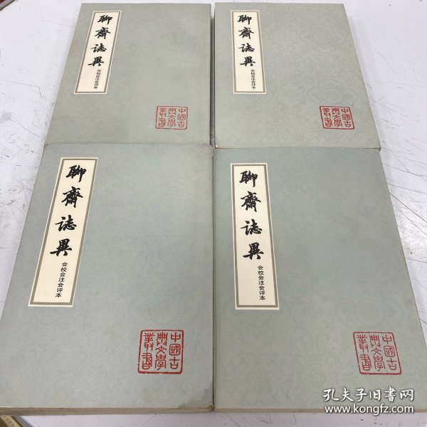 聊斋志异（全三册）