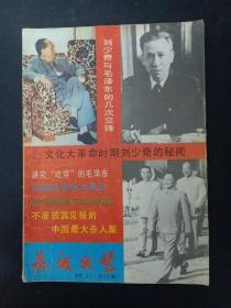 长城文艺 1989年 月刊 第11期总第71期