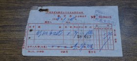 1958年广州市食品杂货公司东区经营管理部发货票~~奶油？？糖，招待专家
