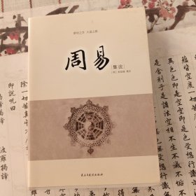 周易集注