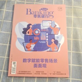 零售银行杂志2024年第6期174