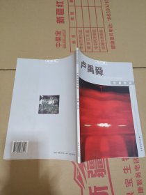 B：翰墨名家：卢禹舜绘画作品（含常用印）16开 库存书未翻阅 正版