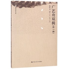 广艺舟双楫(外1种)/国学基本文库