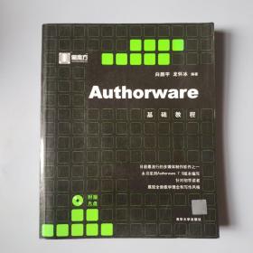 Authorware 基础教程(含盘)